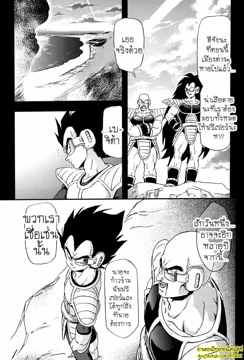 ดราก้อนบอลแห่งราคะโกคูจัดเต็มเบจิต้า-16